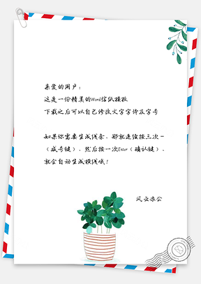 信纸小清新文艺手绘绿叶盆栽Word模板