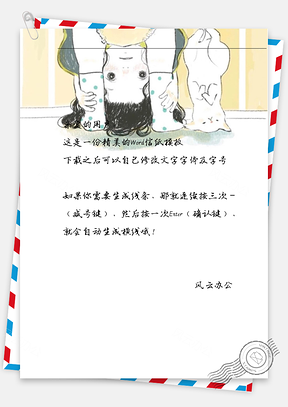 可爱小猫倒头信纸Word模板