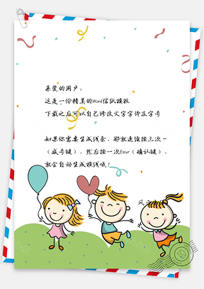 小清新可爱卡通欢乐儿童信纸Word模板