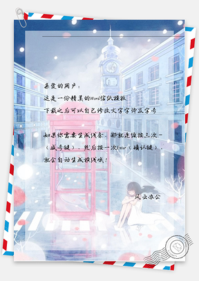 手绘电话亭女孩信纸Word模板