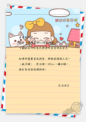 可爱萌宠看小女孩信纸Word模板