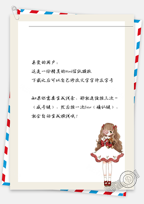 可爱小女孩等待信纸Word模板