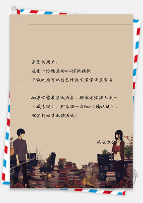 唯美情侣相遇书堆信纸Word模板