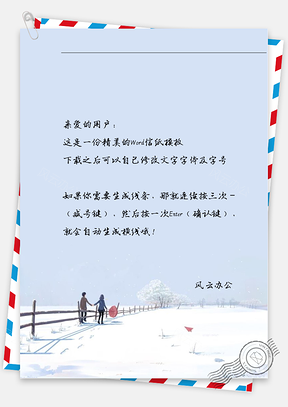 手绘单车男孩女孩信纸Word模板
