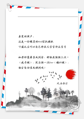 中国风落日信纸Word模板