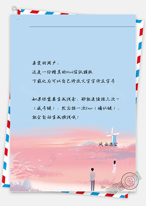 唯美情侣游玩信纸Word模板