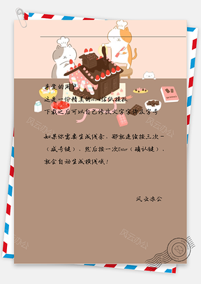 可爱小猫煮饭信纸Word模板