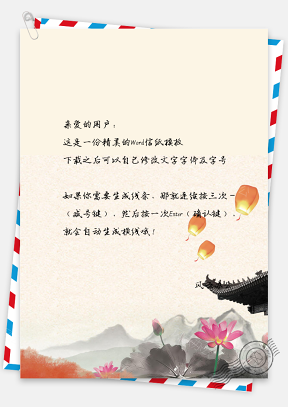 春节灯笼祝福背景信纸