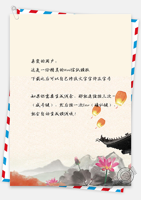 春节灯笼祝福背景信纸Word模板