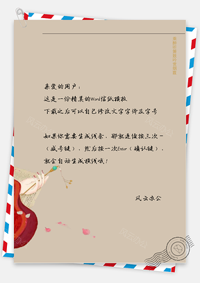 古风萧鼓信纸Word模板