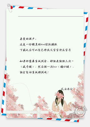 唯美女孩在花丛信纸Word模板