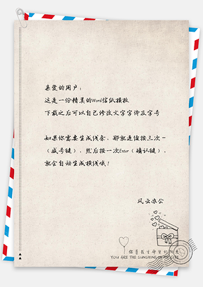 小清新爱情礼盒信纸Word模板