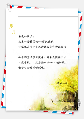 手绘小清新树和小孩信纸Word模板