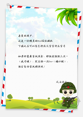 游戏可爱卡通儿童信纸Word模板