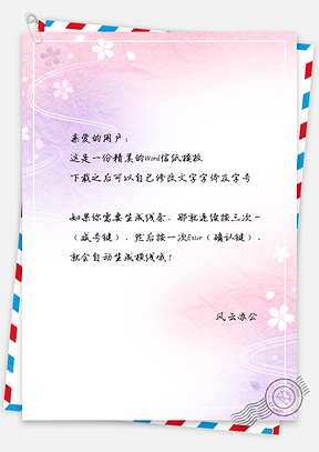 小清新淡雅紫色水彩信纸Word模板
