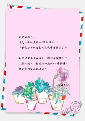 信纸小清新文艺手绘花儿盆栽Word模板