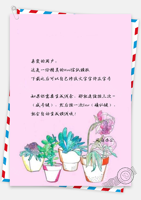 信纸小清新文艺手绘花儿盆栽