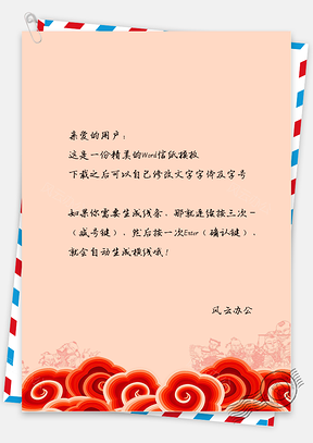 春节中国风花信纸Word模板