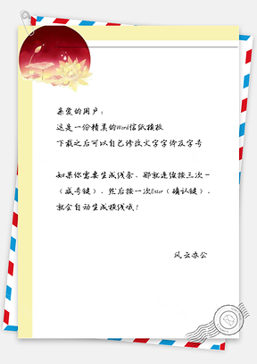 中国风落日荷花信纸Word模板