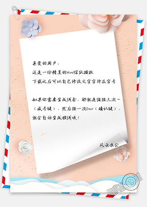 水彩手绘简约时尚花朵信纸Word模板