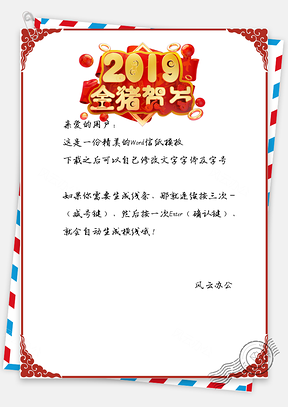 信纸金猪贺岁春节快乐背景Word模板