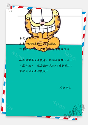 卡通小黄猫发呆信纸Word模板