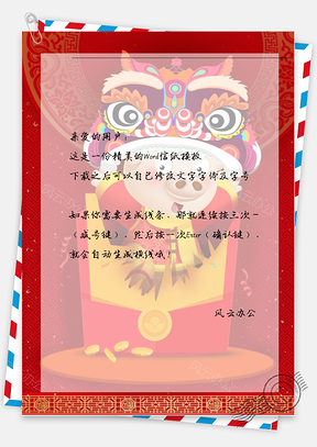猪年金子小猪信纸Word模板
