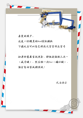 手绘小花花框信纸Word模板