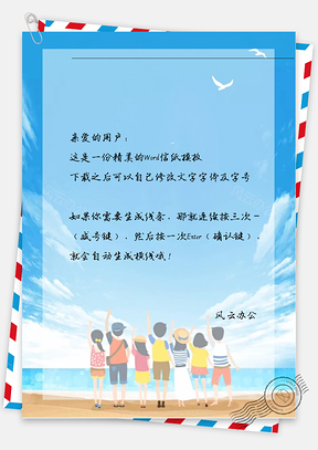 小清新手绘的小孩子信纸Word模板
