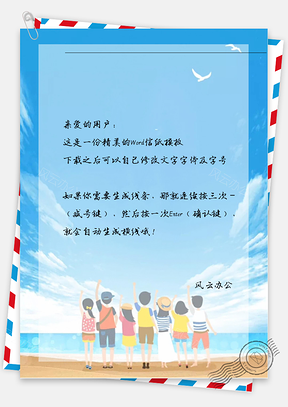 小清新手绘的小孩子信纸