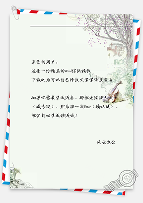 小清新手绘花树吉他信纸Word模板