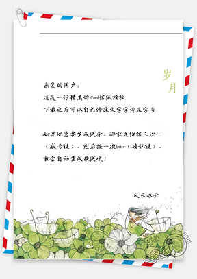 文艺唯美女孩吹风信纸Word模板