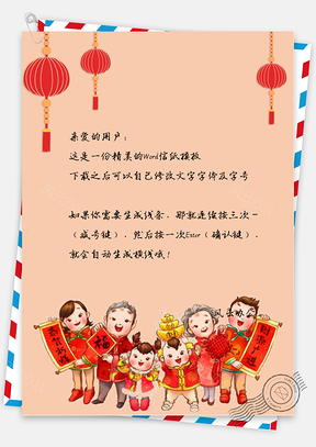 恭喜发财信纸Word模板