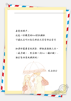 唯美情侣撑伞信纸Word模板