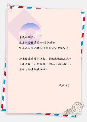 商务文艺手绘圆形信纸Word模板