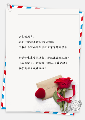 小清新手绘玫瑰花信纸Word模板