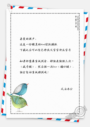 可爱小鸟儿信纸Word模板