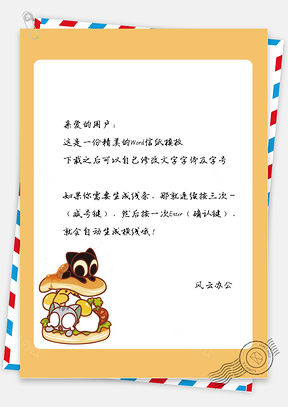 可爱的夹心小猫信纸Word模板