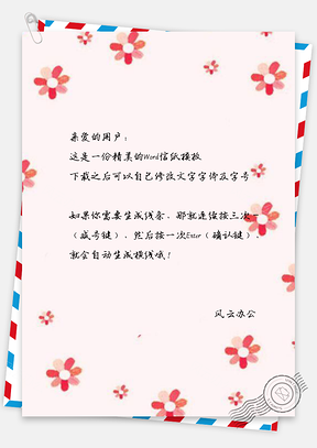 信纸小清新唯美水彩樱花瓣Word模板