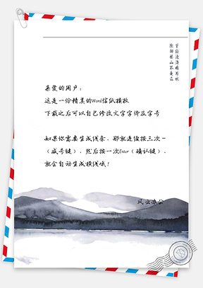 中国风古风山水信纸Word模板