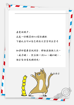 卡通小猫跳舞信纸