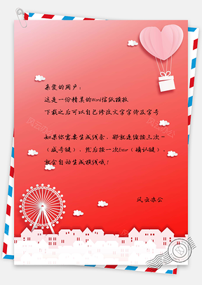情人节剪纸风粉色浪漫信纸Word模板