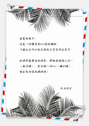 小清新手绘素描叶子信纸Word模板
