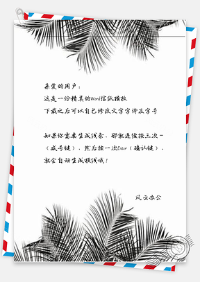 小清新手绘素描叶子信纸