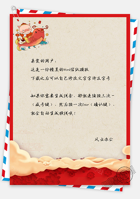 信纸年年有鱼小猪贺岁春节Word模板