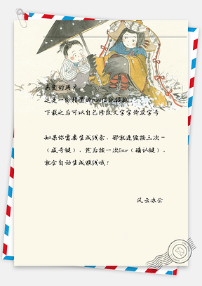 中国风撑伞信纸Word模板