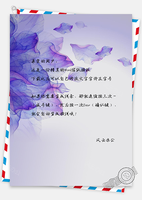 梦境水彩花朵信纸Word模板