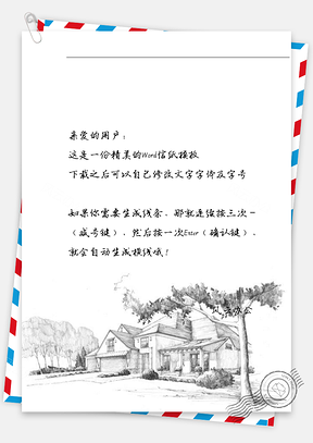 手绘素描树和房子信纸