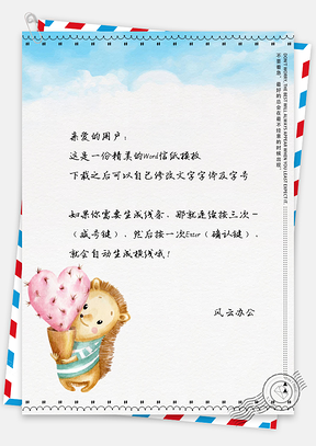 小清新可爱刺猬信纸Word模板