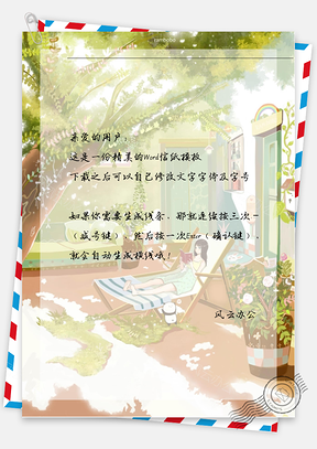 手绘大树下的女孩信纸Word模板